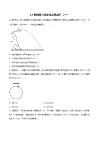 6.4 机械能守恒定律及其应用（一） 过关检测-2022届高考物理一轮复习