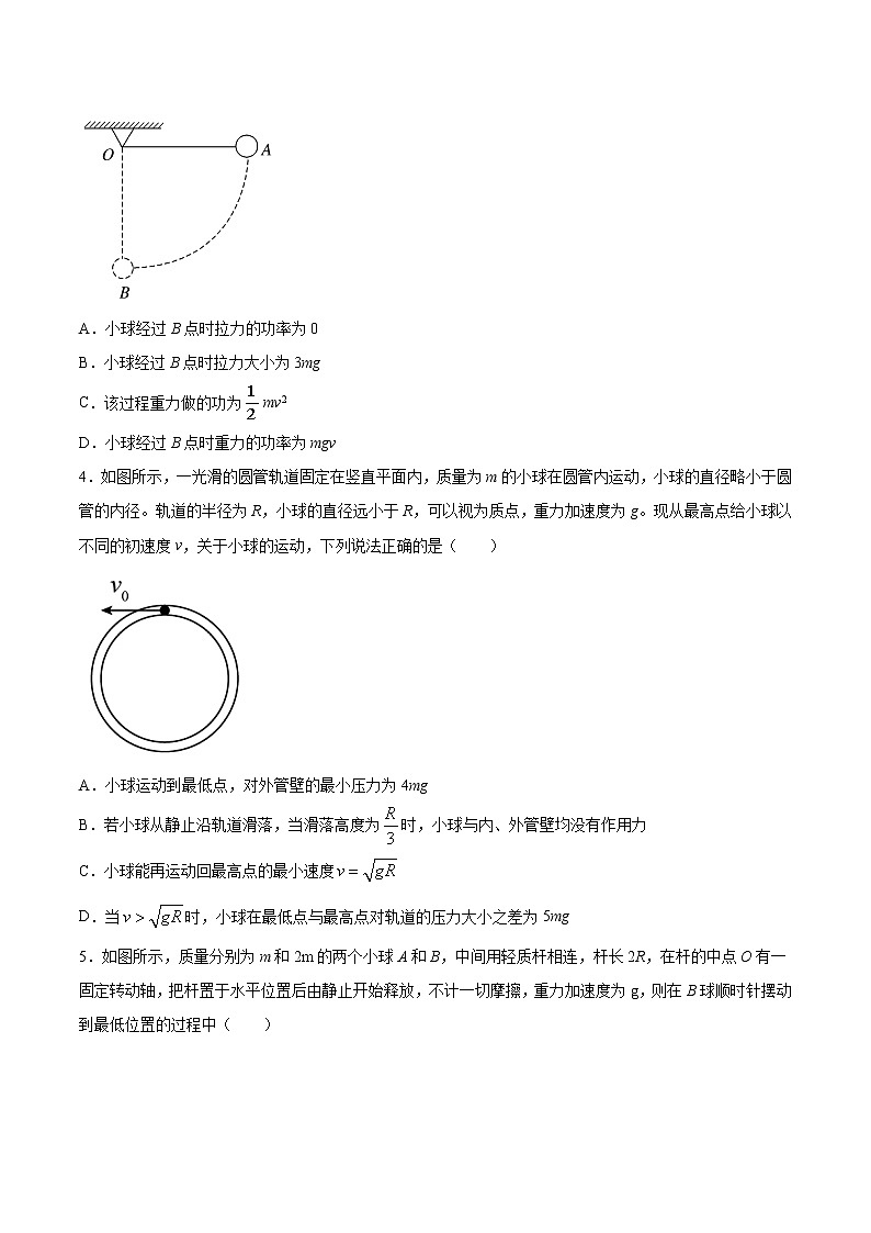 6.4 机械能守恒定律及其应用（一） 过关检测-2022届高考物理一轮复习02