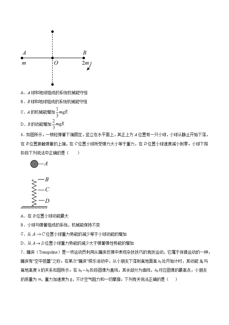 6.4 机械能守恒定律及其应用（一） 过关检测-2022届高考物理一轮复习03