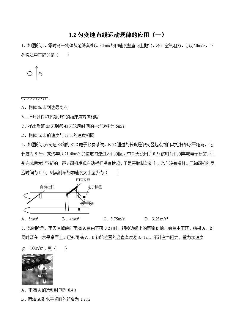 1.2匀变速直线运动规律的应用（一、二）过关检测-2022届高考物理一轮复习第1页