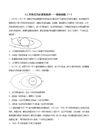 5.2万有引力定律的应用——变轨问题（一、二）过关检测-2022届高考物理一轮复习