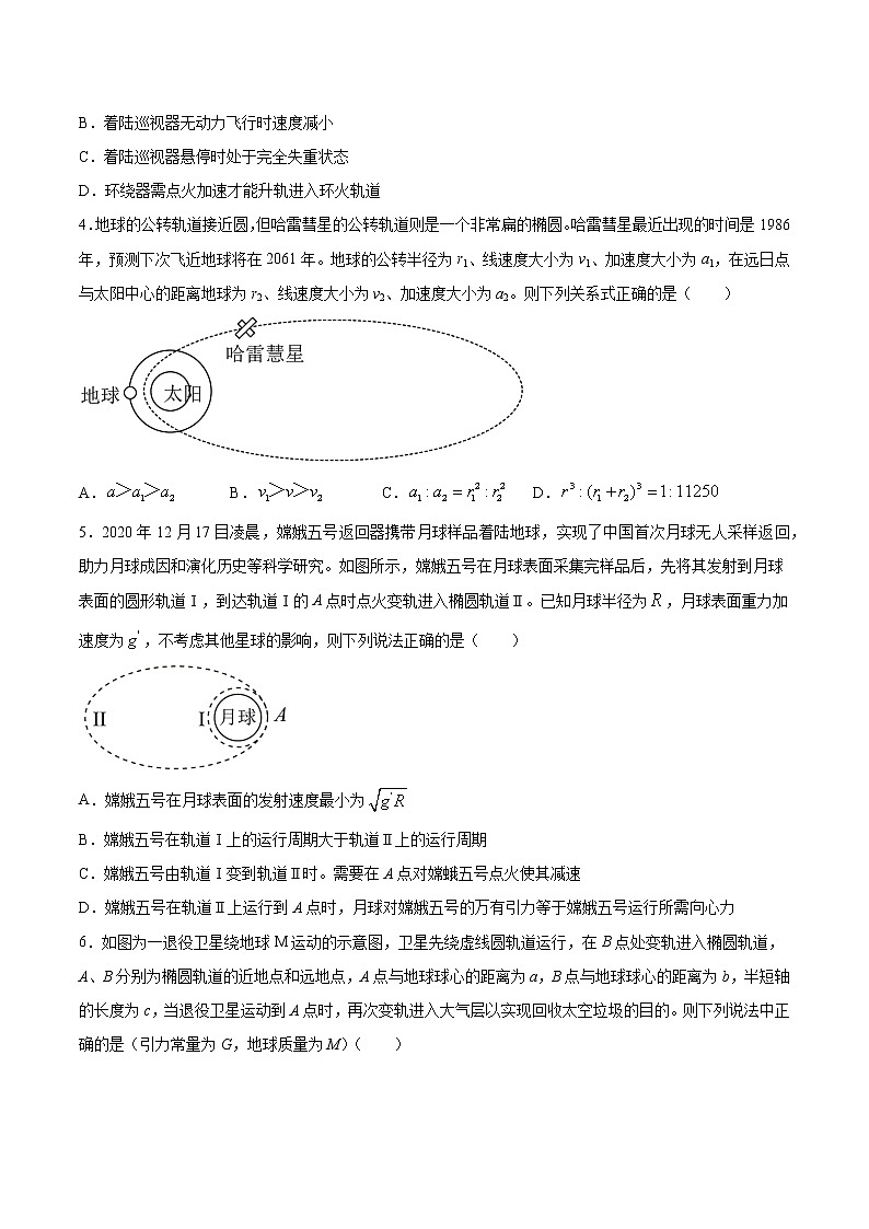 5.2万有引力定律的应用——变轨问题（一、二）过关检测-2022届高考物理一轮复习第2页
