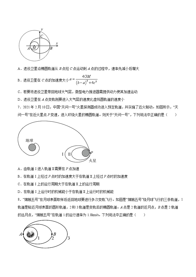 5.2万有引力定律的应用——变轨问题（一、二）过关检测-2022届高考物理一轮复习第3页