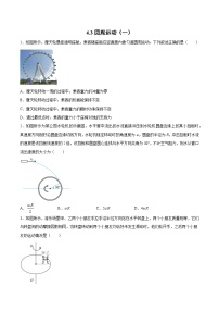 4.3圆周运动（一、二） 过关检测-2022届高考物理一轮复习