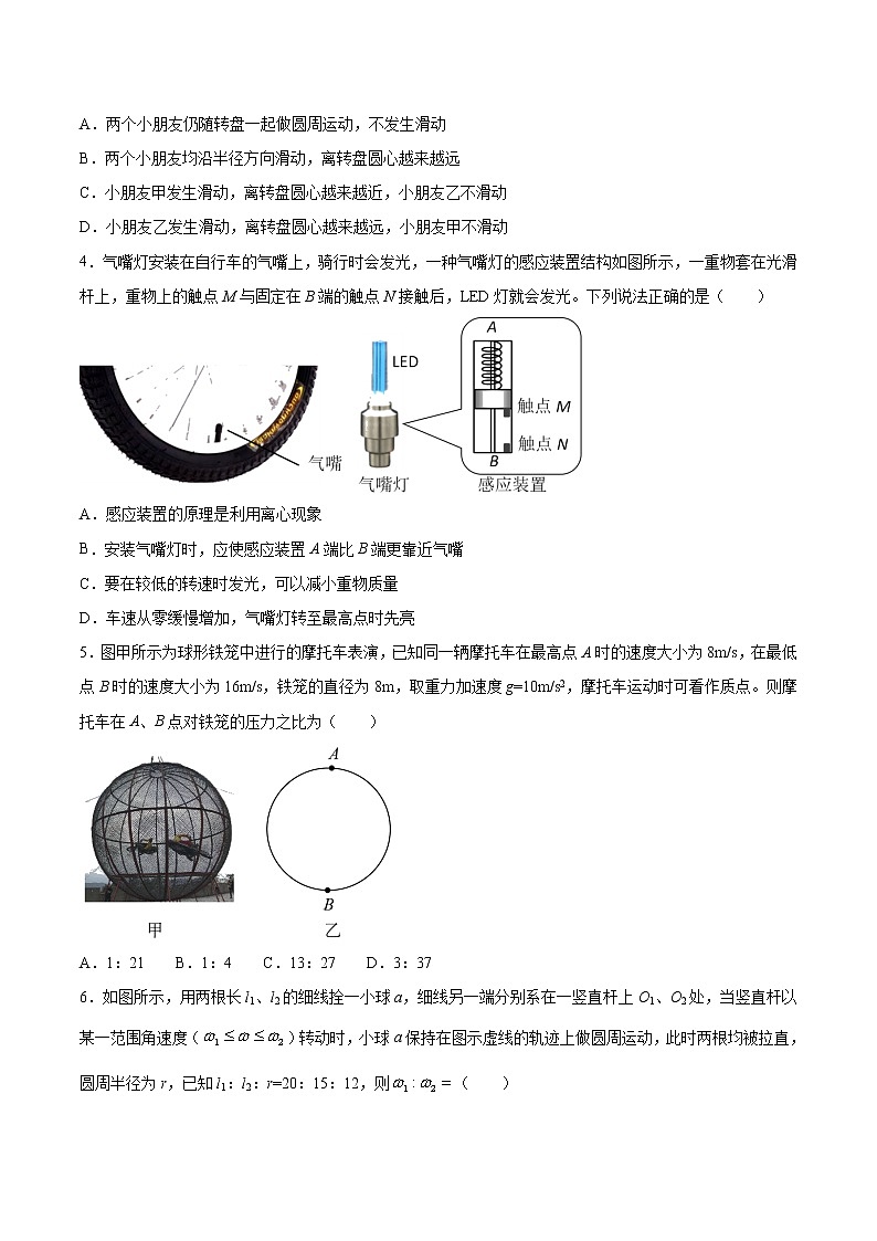 4.3圆周运动（一、二） 过关检测-2022届高考物理一轮复习第2页