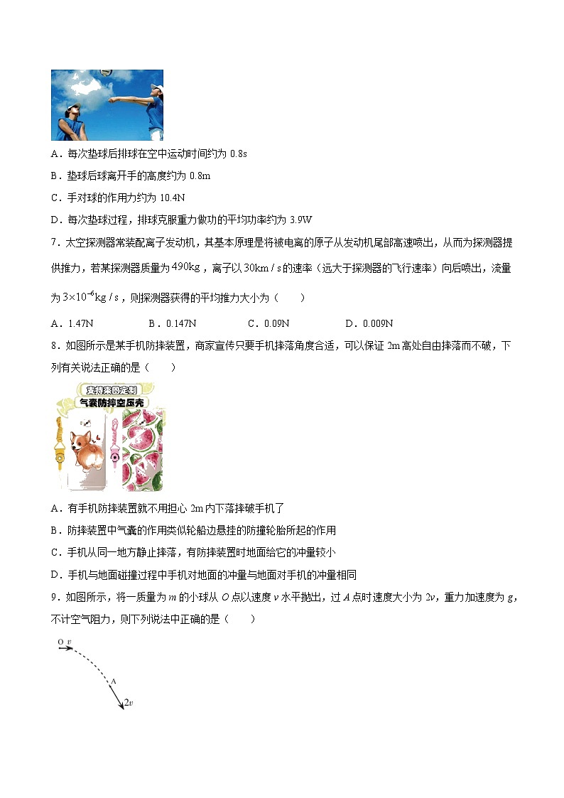 7.1 动量、冲量和动量定理（一、二）过关检测-2022届高考物理一轮复习03