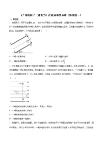 8.7带电粒子（计重力）在电场中的运动（选择题一、二）过关检测-2022届高考物理一轮复习