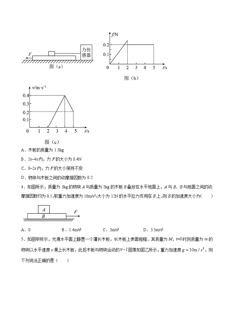 3.8动力学中的板块模型 过关检测-2022届高考物理一轮复习02