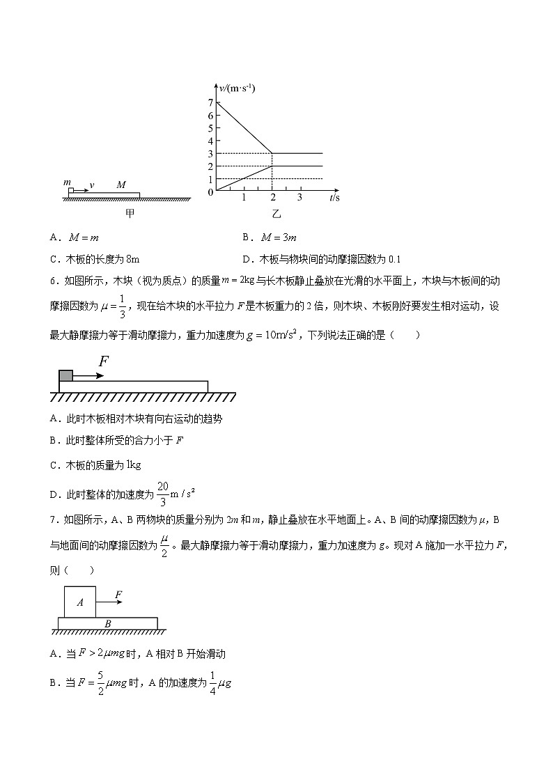3.8动力学中的板块模型 过关检测-2022届高考物理一轮复习03