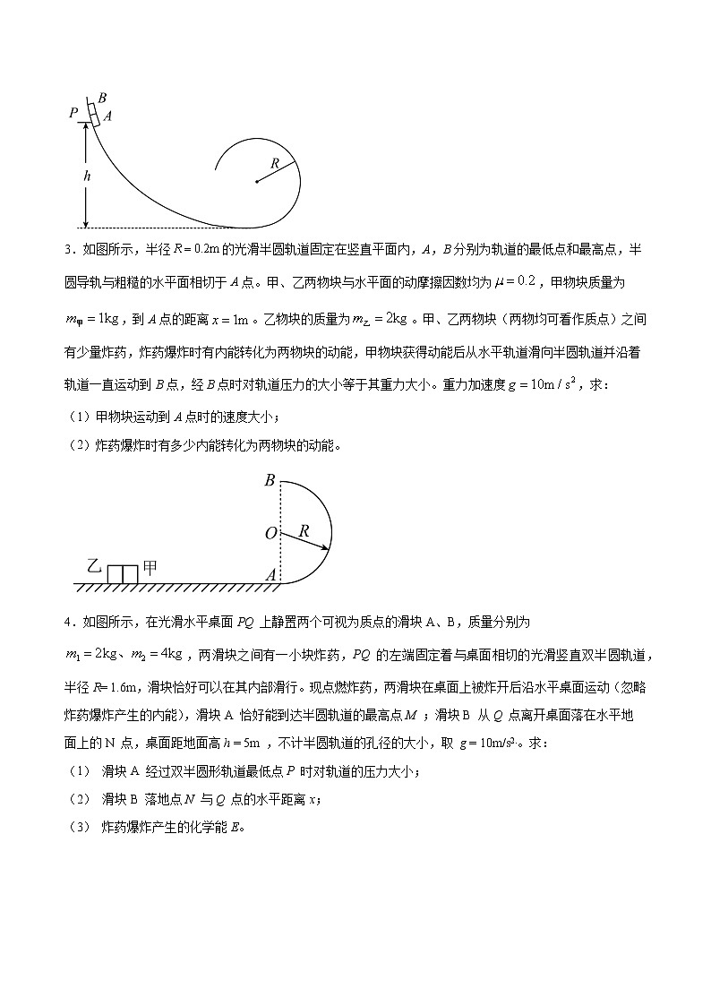 7.4 动量和能量观点的综合应用（反冲爆炸问题二）过关检测-2022届高考物理一轮复习第2页