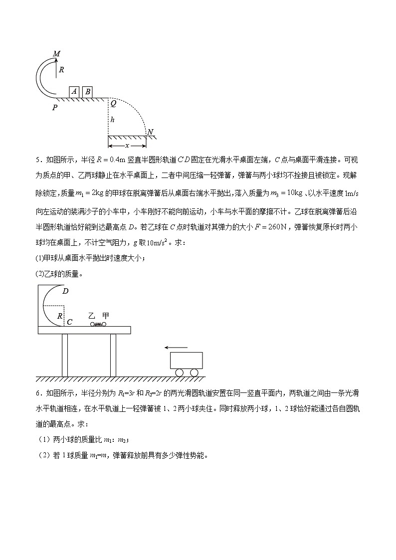 7.4 动量和能量观点的综合应用（反冲爆炸问题二）过关检测-2022届高考物理一轮复习第3页