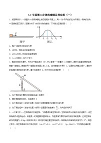 3.2牛顿第二定律的理解及其应用（一、二） 过关检测-2022届高考物理一轮复习