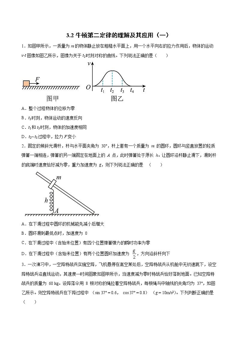 3.2牛顿第二定律的理解及其应用（一、二） 过关检测-2022届高考物理一轮复习第1页