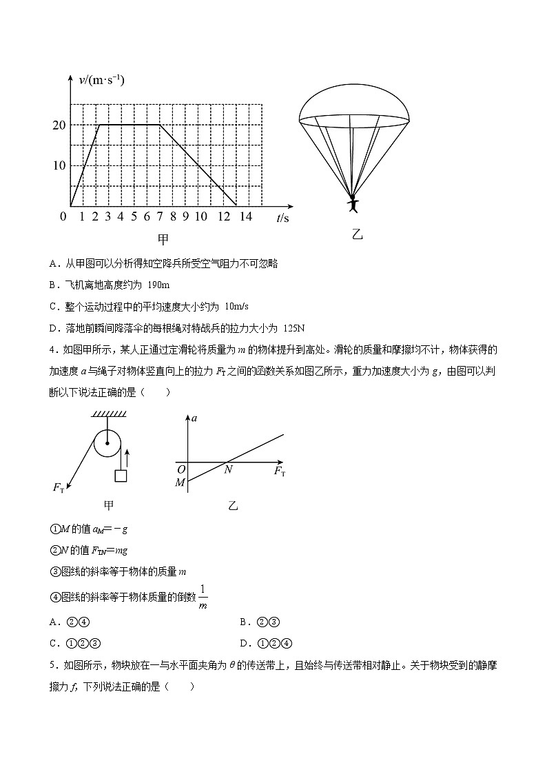 3.2牛顿第二定律的理解及其应用（一、二） 过关检测-2022届高考物理一轮复习第2页