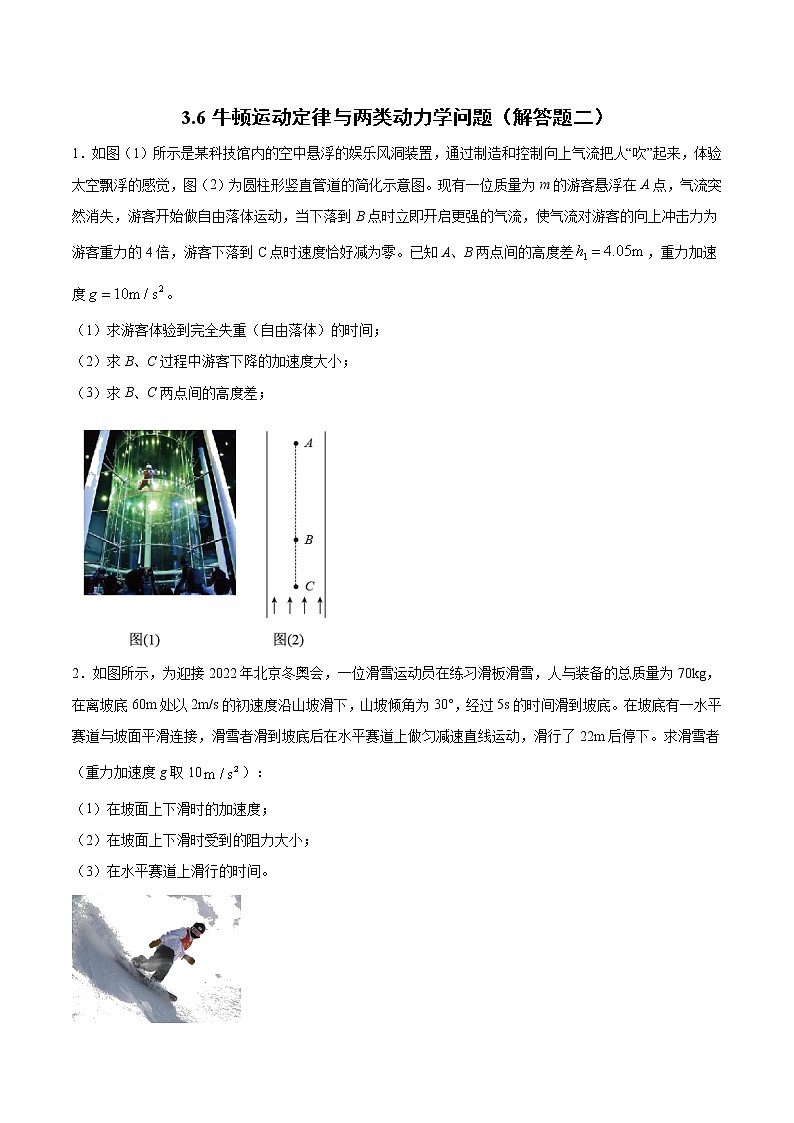 3.6牛顿运动定律与两类动力学问题（解答题二） 过关检测-2022届高考物理一轮复习01