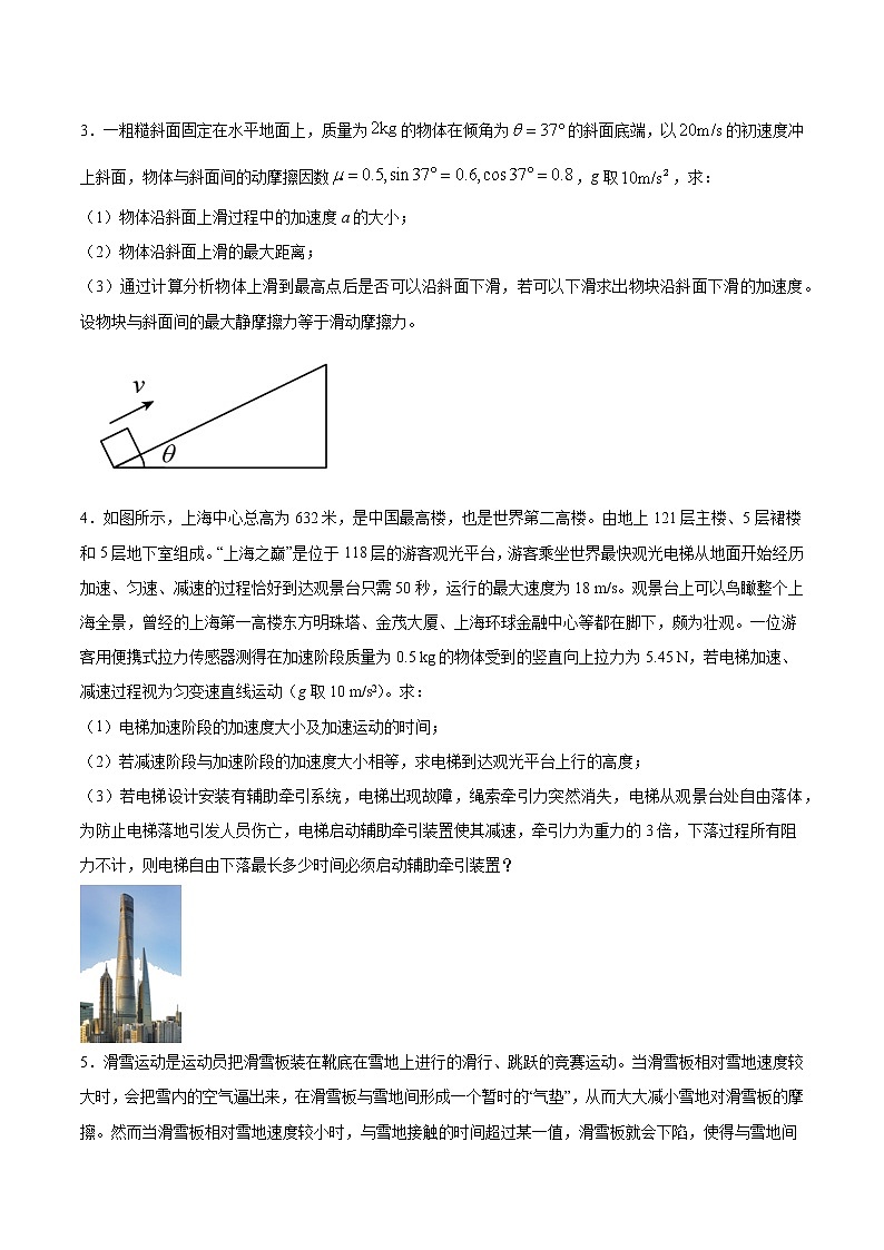 3.6牛顿运动定律与两类动力学问题（解答题二） 过关检测-2022届高考物理一轮复习02