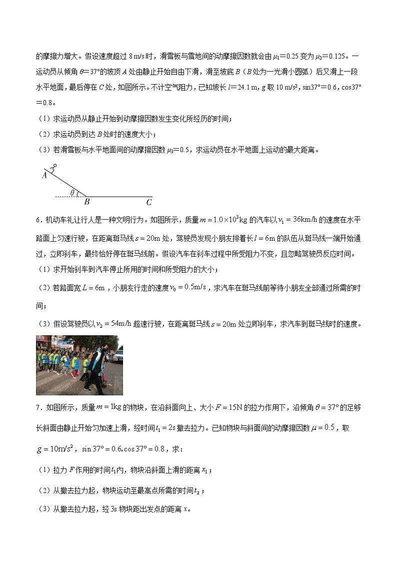 3.6牛顿运动定律与两类动力学问题（解答题二） 过关检测-2022届高考物理一轮复习03