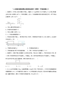 7.4 动量和能量观点的综合应用（滑块—平板问题二）过关检测-2022届高考物理一轮复习