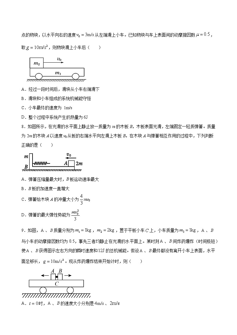 7.4 动量和能量观点的综合应用（滑块—平板问题二）过关检测-2022届高考物理一轮复习第3页