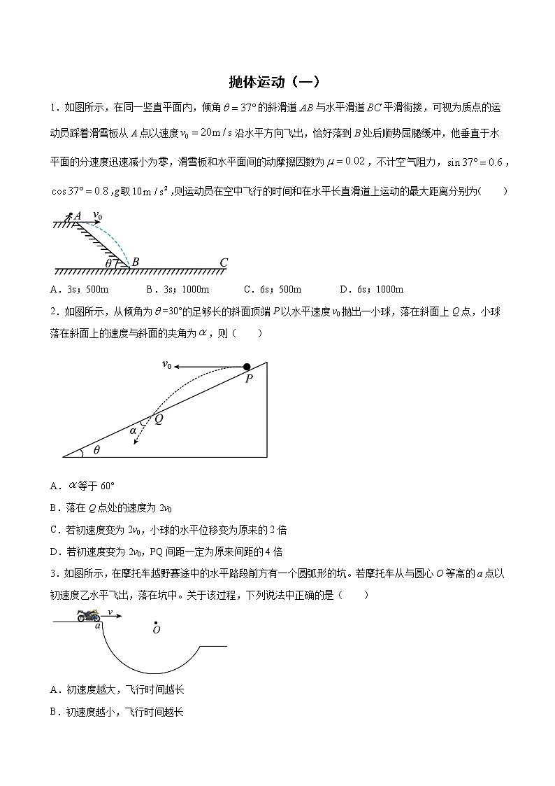 4.2抛体运动（一、二） 过关检测-2022届高考物理一轮复习第1页