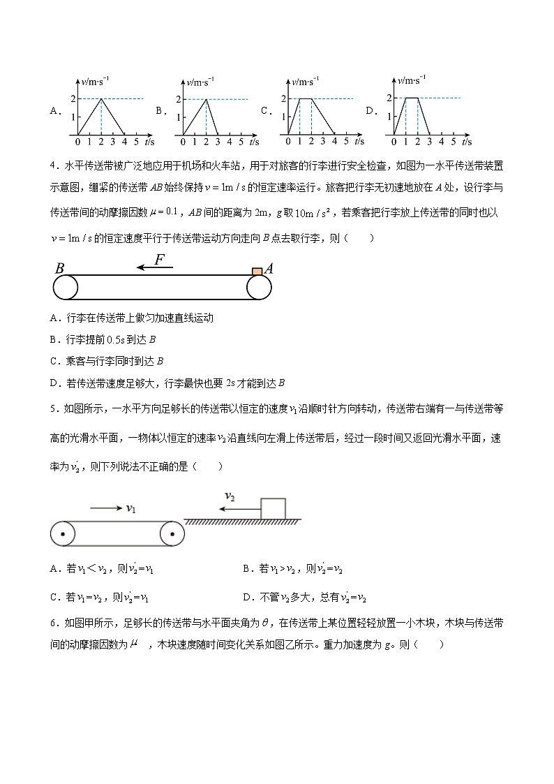 3.7动力学中的传送带模型 过关检测-2022届高考物理一轮复习02