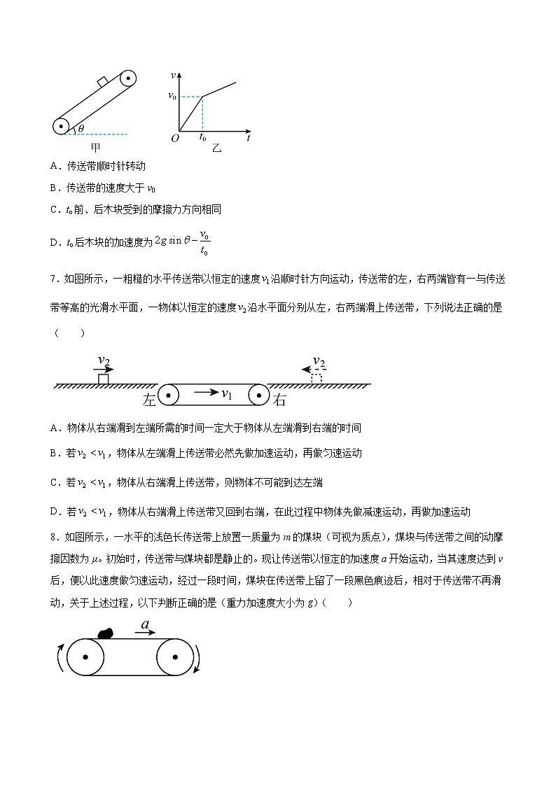 3.7动力学中的传送带模型 过关检测-2022届高考物理一轮复习03