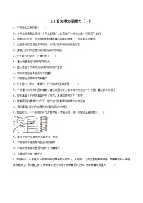 2.1重力弹力摩擦力 过关检测-2022届高考物理一轮复习