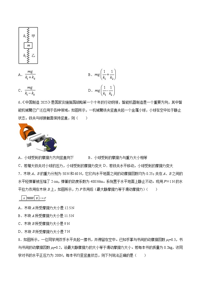 2.1重力弹力摩擦力 过关检测-2022届高考物理一轮复习第2页