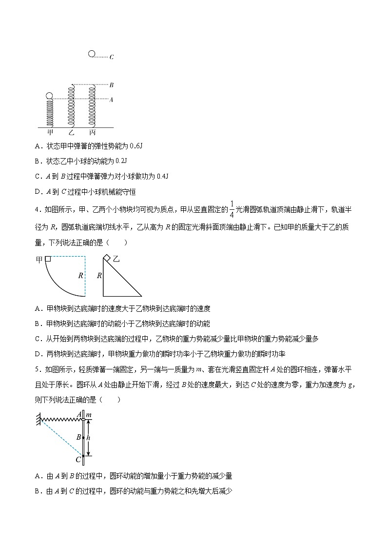 6.4 机械能守恒定律及其应用（二） 过关检测-2022届高考物理一轮复习02