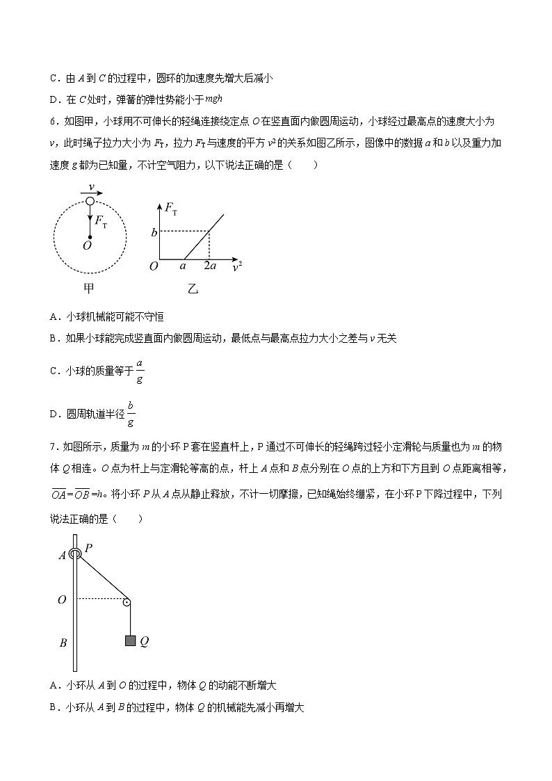 6.4 机械能守恒定律及其应用（二） 过关检测-2022届高考物理一轮复习03