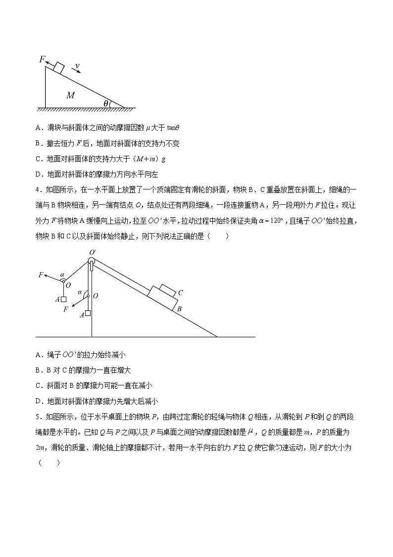 2.4受力分析 共点力的平衡（整体法与隔离法一、二）过关检测-2022届高考物理一轮复习02