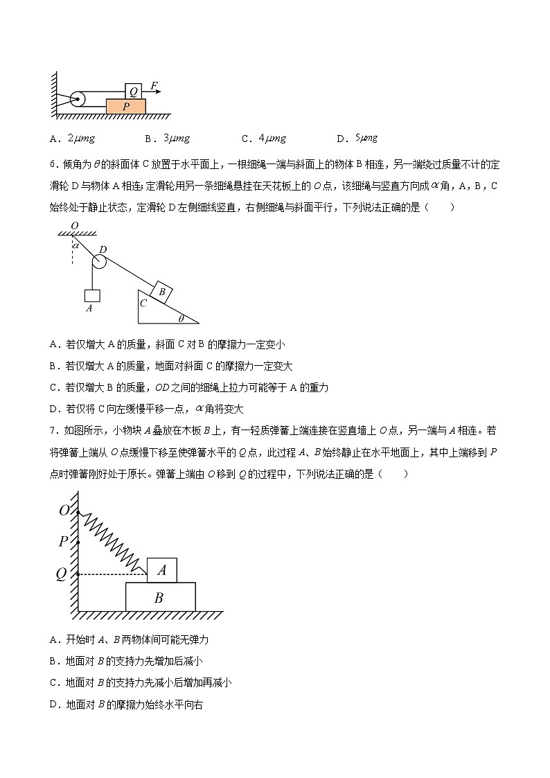 2.4受力分析 共点力的平衡（整体法与隔离法一、二）过关检测-2022届高考物理一轮复习03