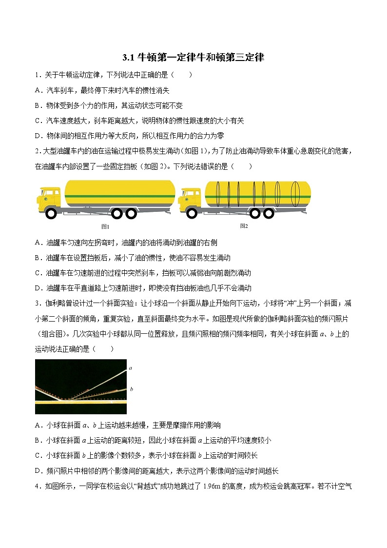 3.1牛顿第一定律和牛顿第三定律 过关检测-2022届高考物理一轮复习01