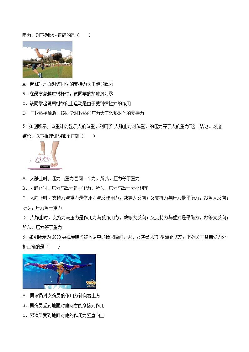 3.1牛顿第一定律和牛顿第三定律 过关检测-2022届高考物理一轮复习02