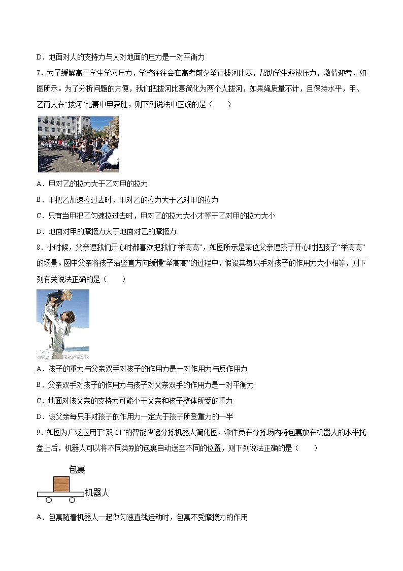 3.1牛顿第一定律和牛顿第三定律 过关检测-2022届高考物理一轮复习03