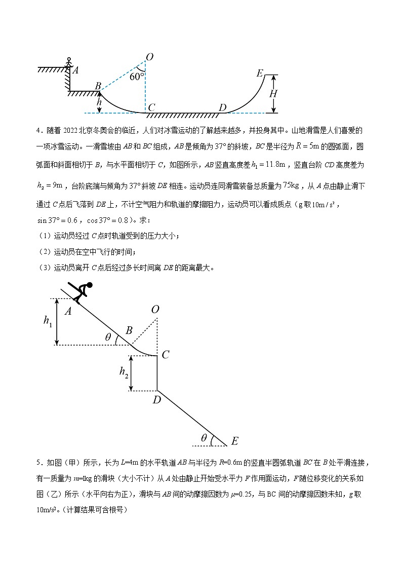 6.6 动力学和能量观点的综合应用（多种运动的组合） 过关检测-2022届高考物理一轮复习02