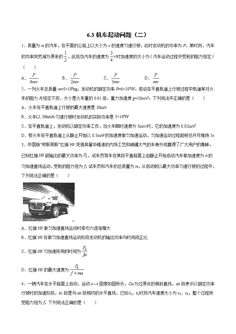 6.3 机车起动问题（二） 过关检测-2022届高考物理一轮复习01
