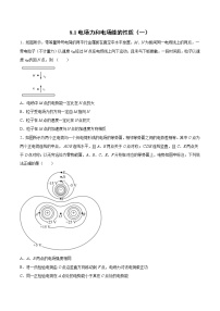 8.1电场力和电场能的性质（一、二）过关检测-2022届高考物理一轮复习