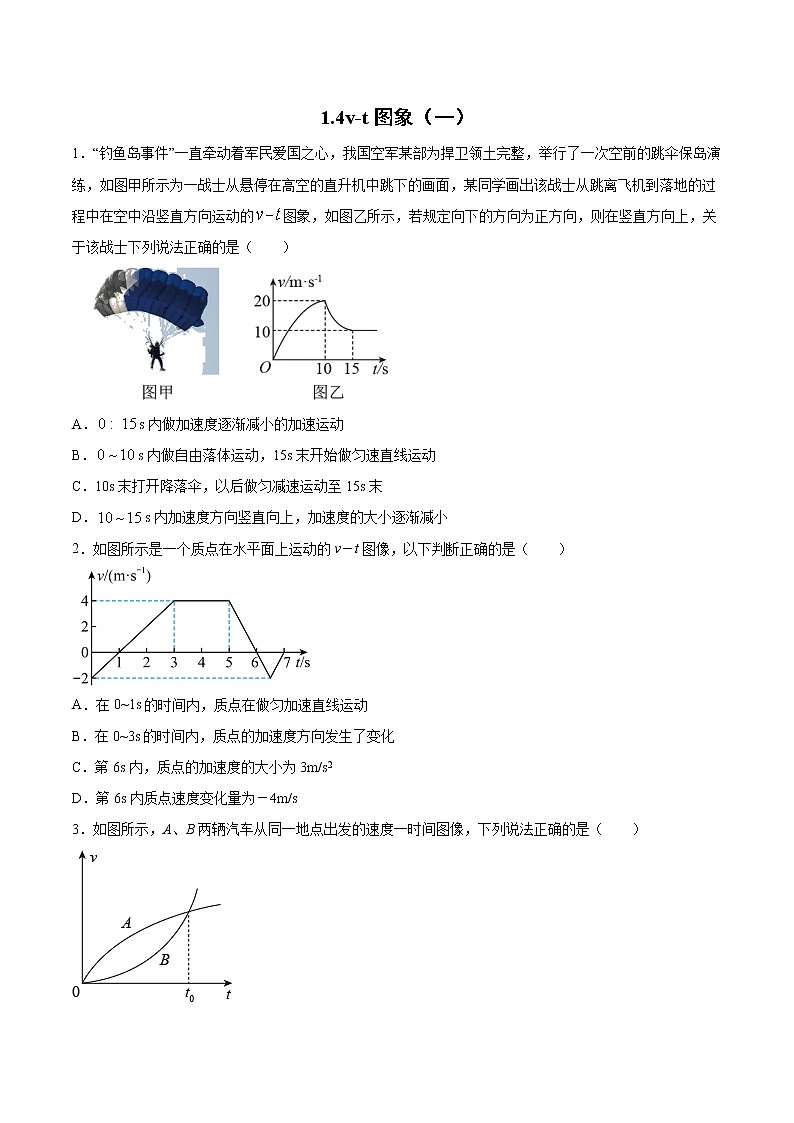 1.4v-t图象（一）过关检测-2022届高考物理一轮复习第1页