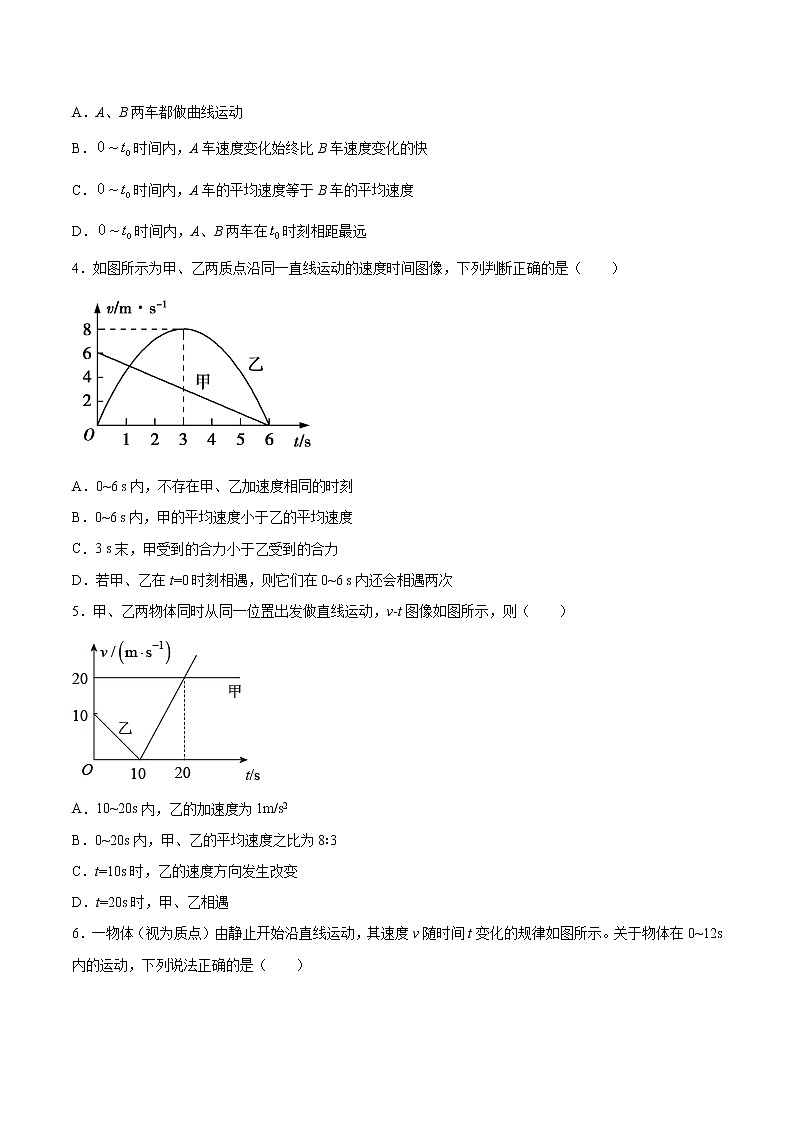 1.4v-t图象（一）过关检测-2022届高考物理一轮复习第2页