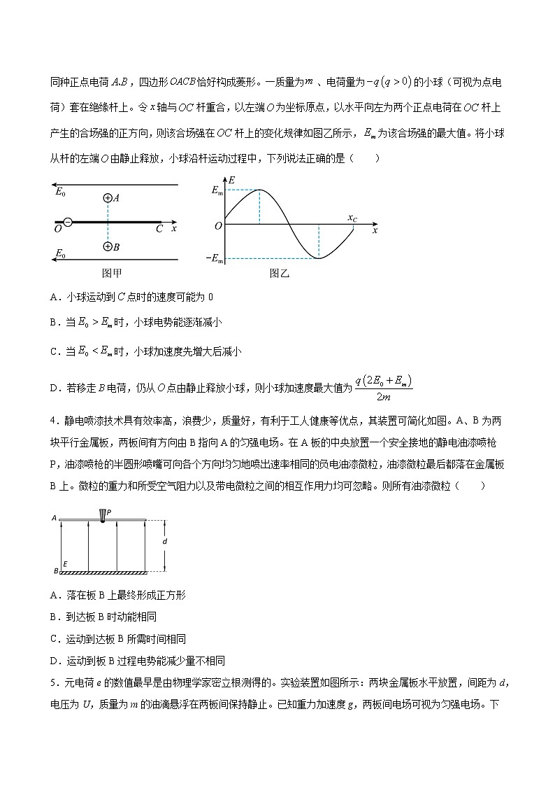 8.5带电粒子在电场中的运动（选择题一、二）过关检测-2022届高考物理一轮复习第2页