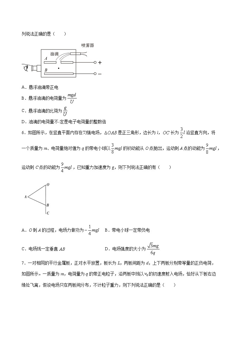 8.5带电粒子在电场中的运动（选择题一、二）过关检测-2022届高考物理一轮复习第3页