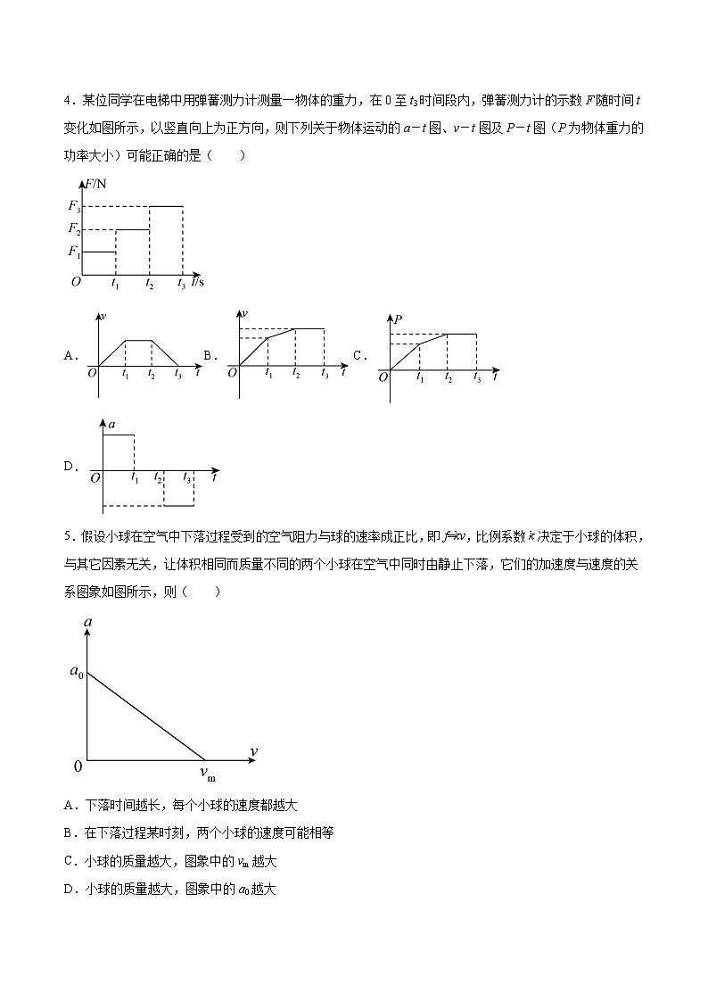 3.5牛顿运动定律与图象的综合问题（一、二） 过关检测-2022届高考物理一轮复习第2页