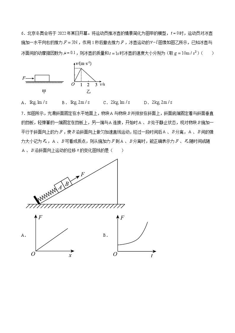 3.5牛顿运动定律与图象的综合问题（一、二） 过关检测-2022届高考物理一轮复习第3页