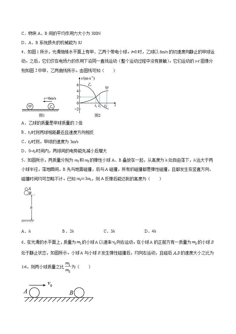 7.4 动量和能量观点的综合应用（碰撞问题二）过关检测-2022届高考物理一轮复习第2页