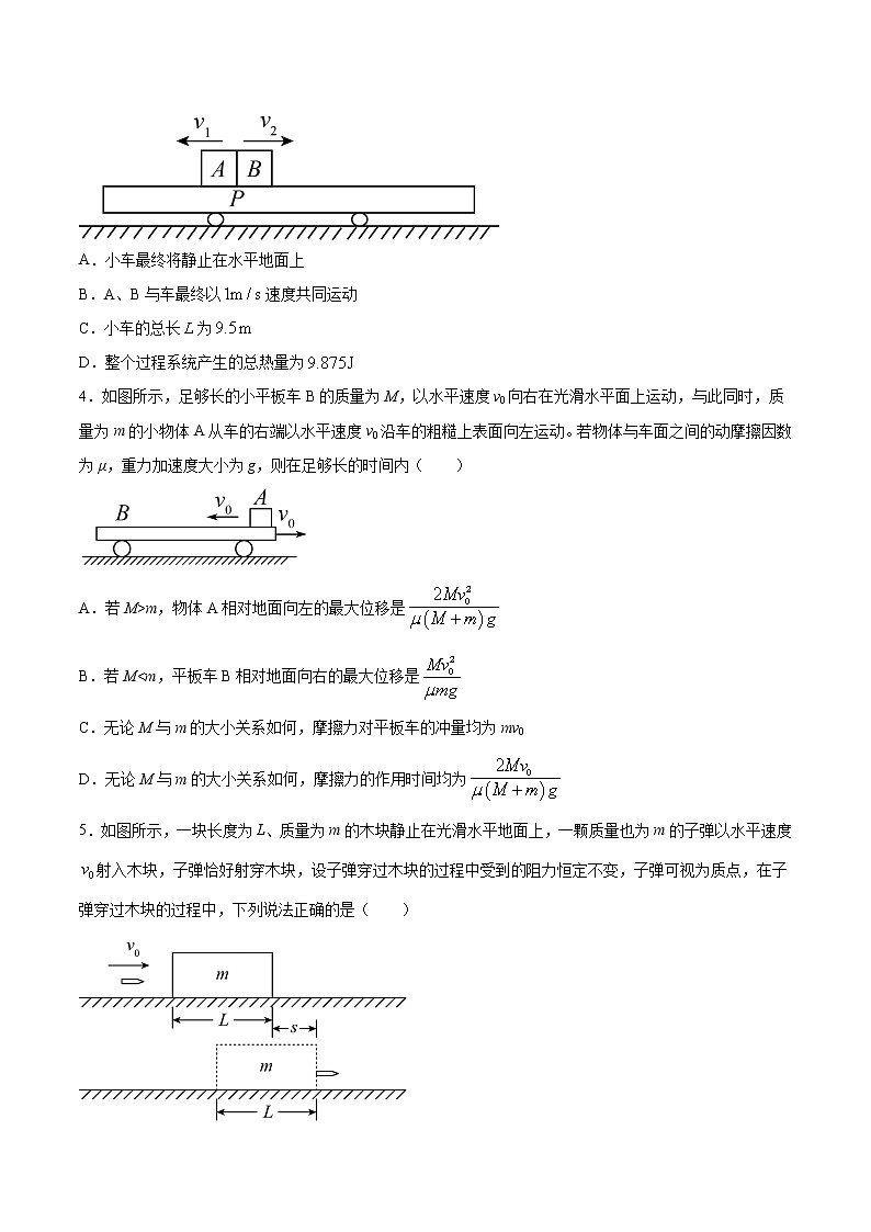 7.4 动量和能量观点的综合应用（滑块—平板问题一）过关检测-2022届高考物理一轮复习02