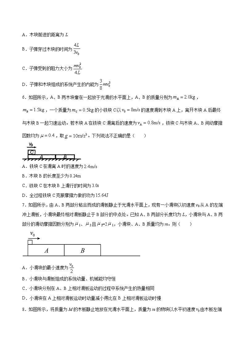 7.4 动量和能量观点的综合应用（滑块—平板问题一）过关检测-2022届高考物理一轮复习03