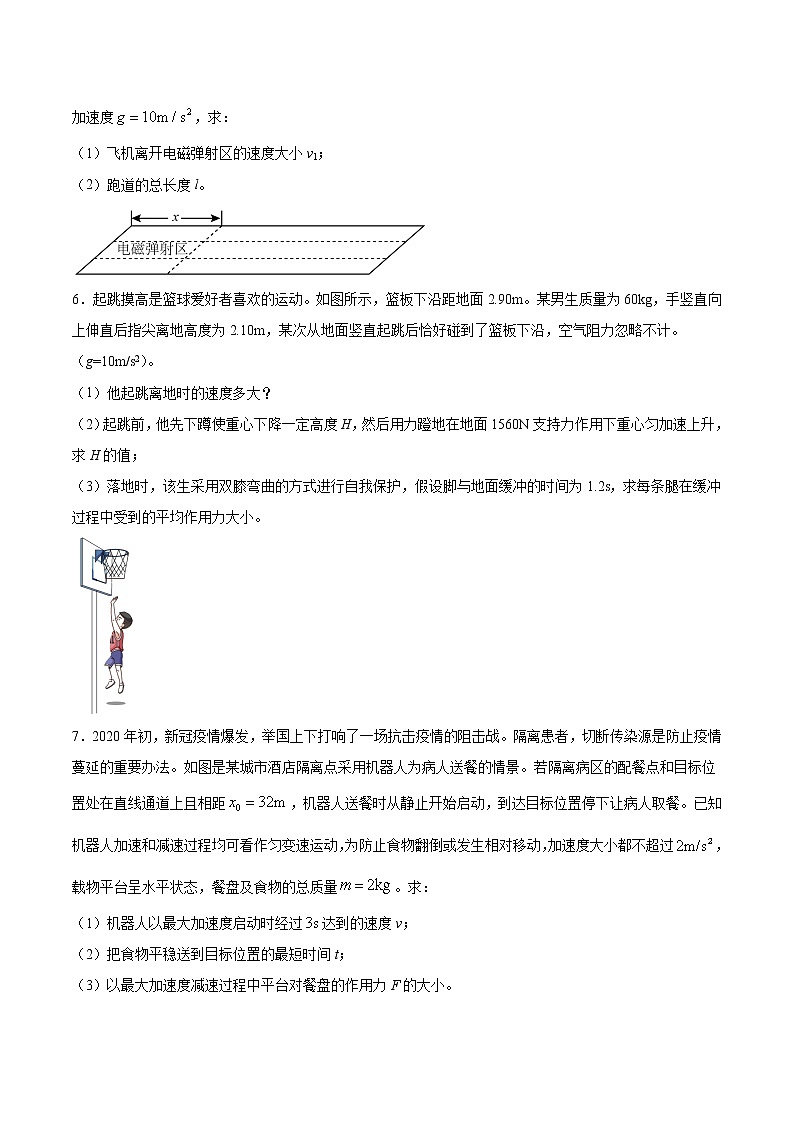 3.6牛顿运动定律与两类动力学问题（解答题一） 过关检测-2022届高考物理一轮复习03