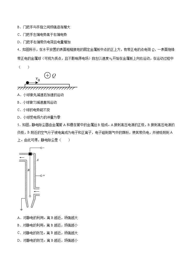 8.3静电现象（一、二）过关检测-2022届高考物理一轮复习第2页