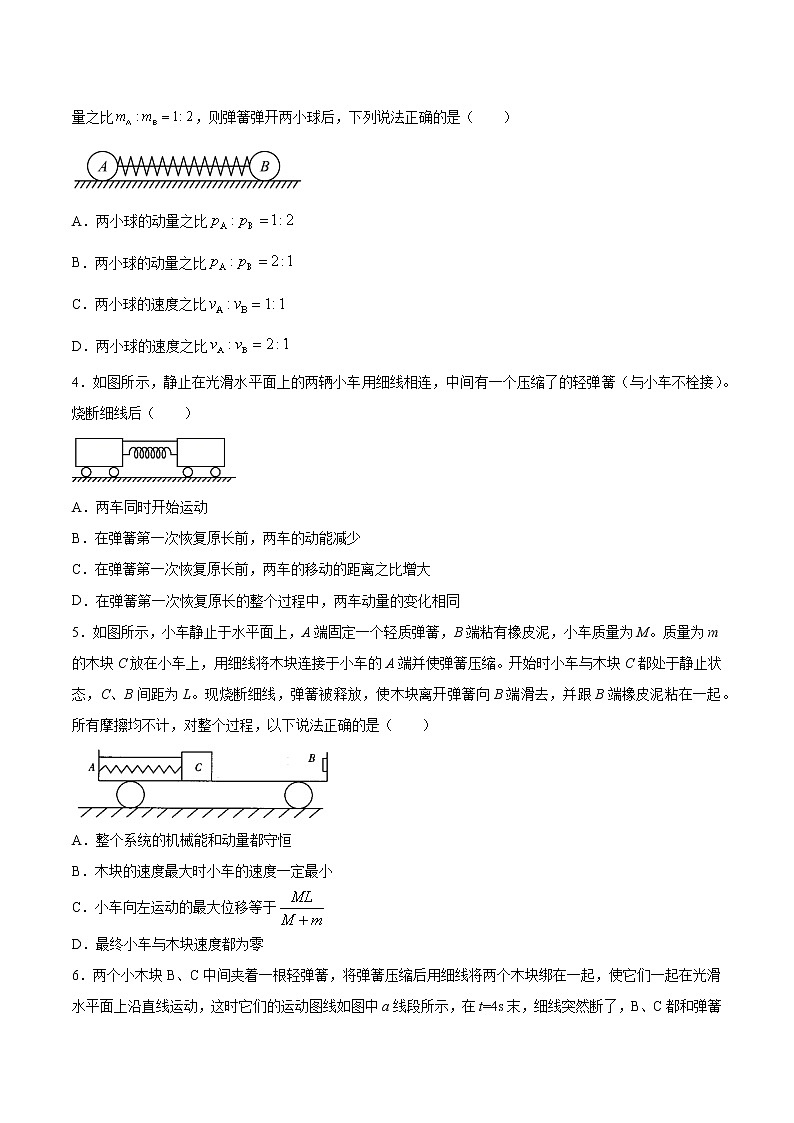 7.3 反冲爆炸问题（选择题）过关检测-2022届高考物理一轮复习第2页